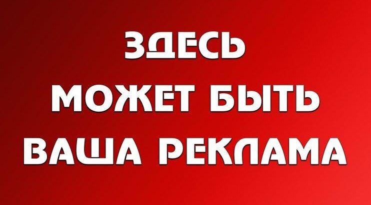 Реклама 2