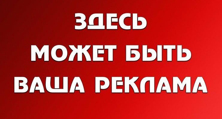 Реклама РФ 1